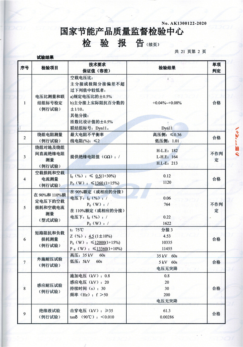 高低压试验报告-S11-1250井陉矿井陉矿井陉矿油浸式变压器-2.jpg
